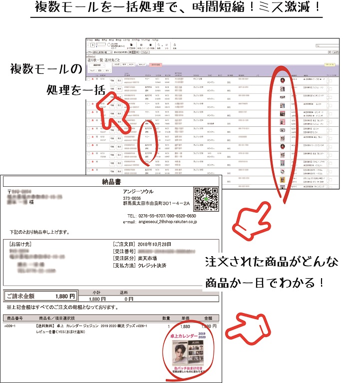 複数モールを一括処理