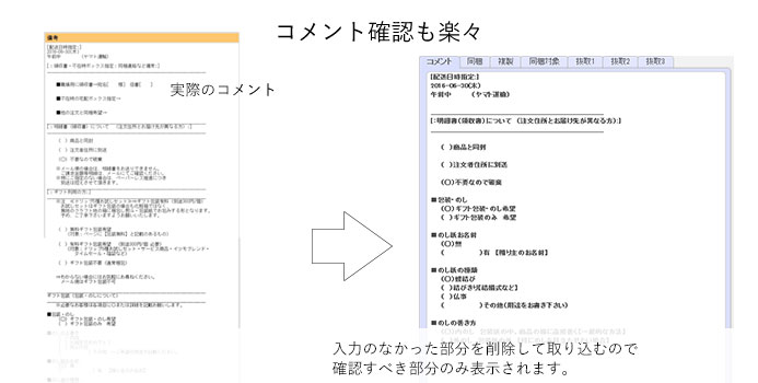 コメント確認も楽々