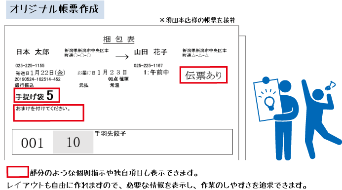 オリジナル帳票作成