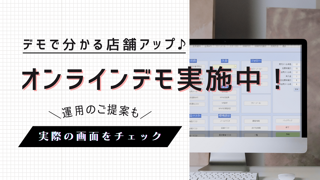オンラインデモ実施中