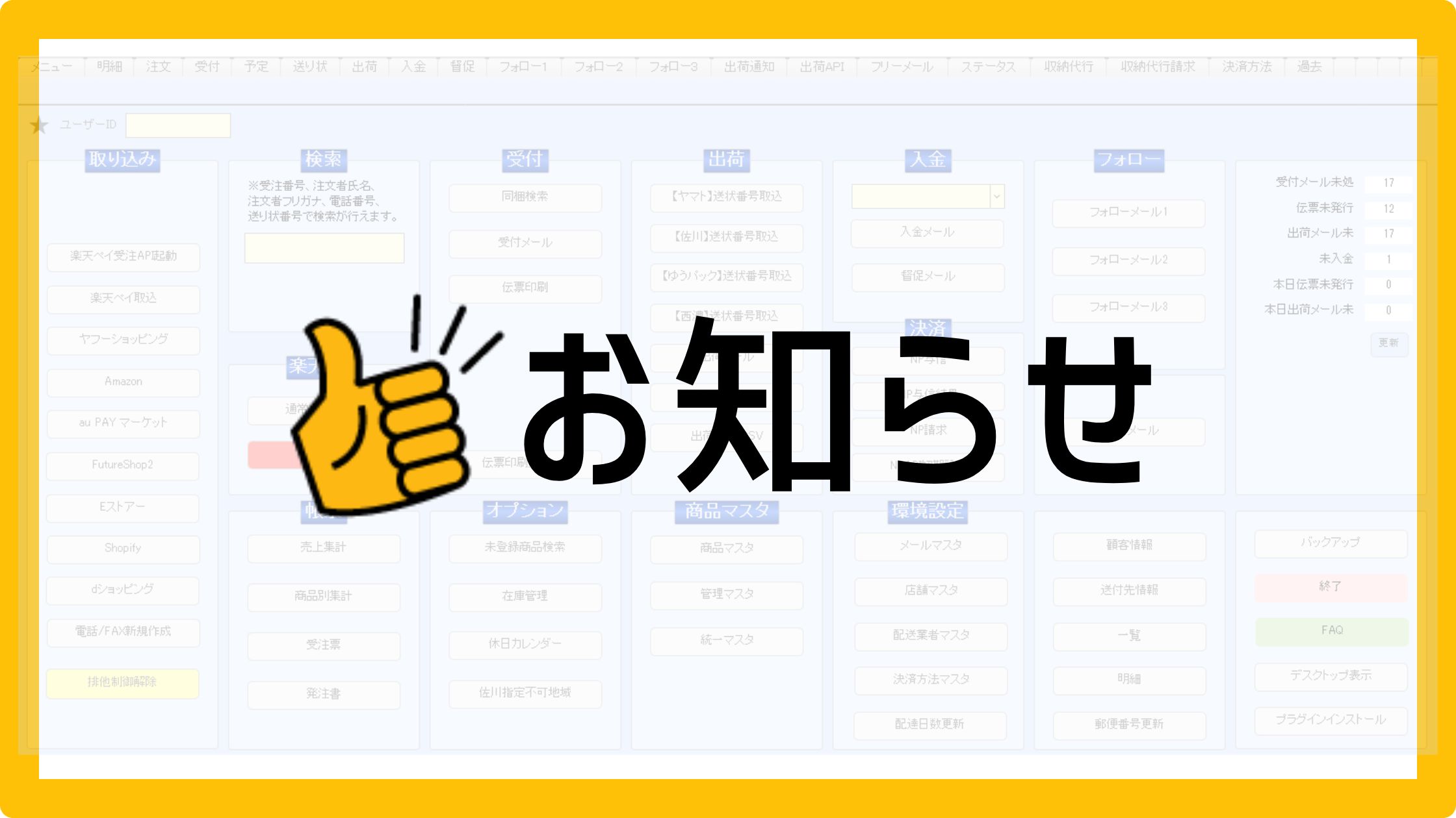 お知らせ