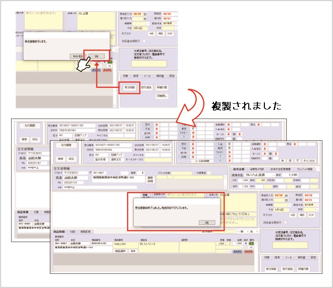 受注複製