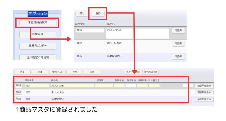 未登録商品検索